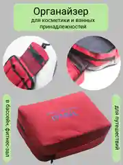 Органайзер, косметичка, аптечка, несессер дорожный универсальный для путешествий