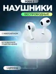 Наушники беспроводные Pods 3 с микрофоном, для iPhone и на Android
