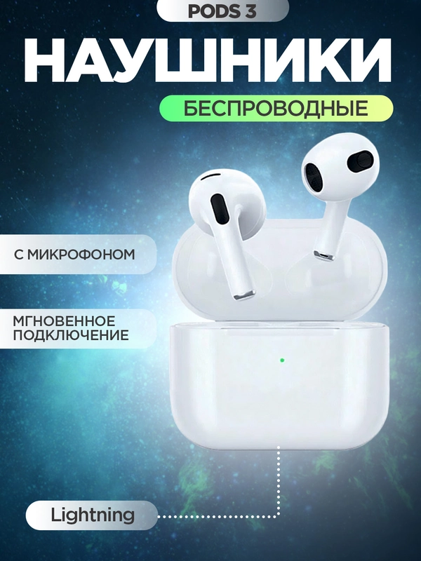 Наушники беспроводные Pods 3 с микрофоном, для iPhone и на Android