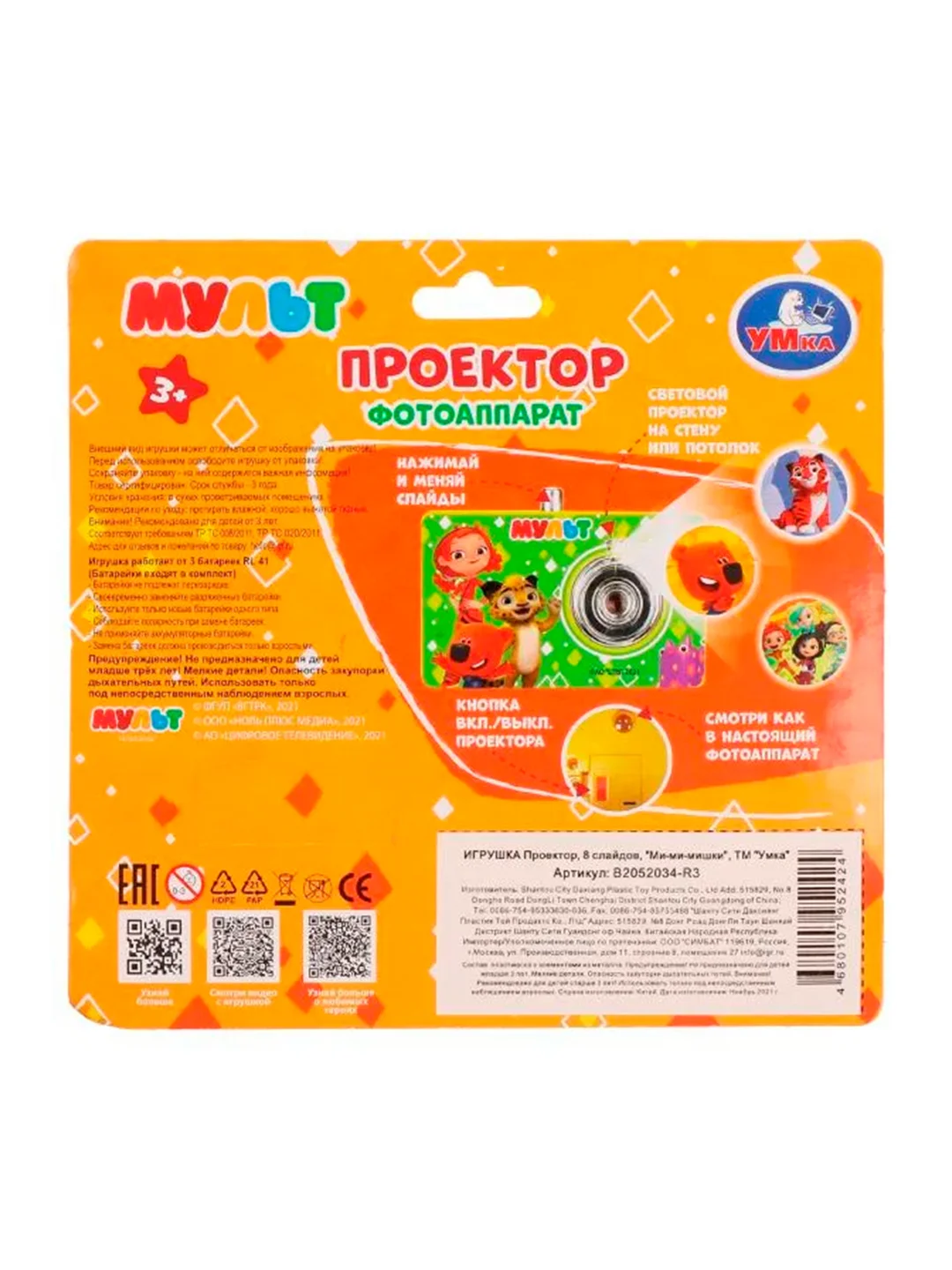 Проектор-фотоаппарат УМКА, 10 х 7 х 3 см
