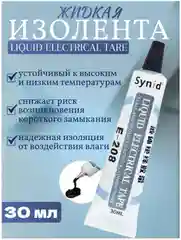 Изолента жидкая, герметик водонепроницаемый, изоляционная лента для проводов, клей