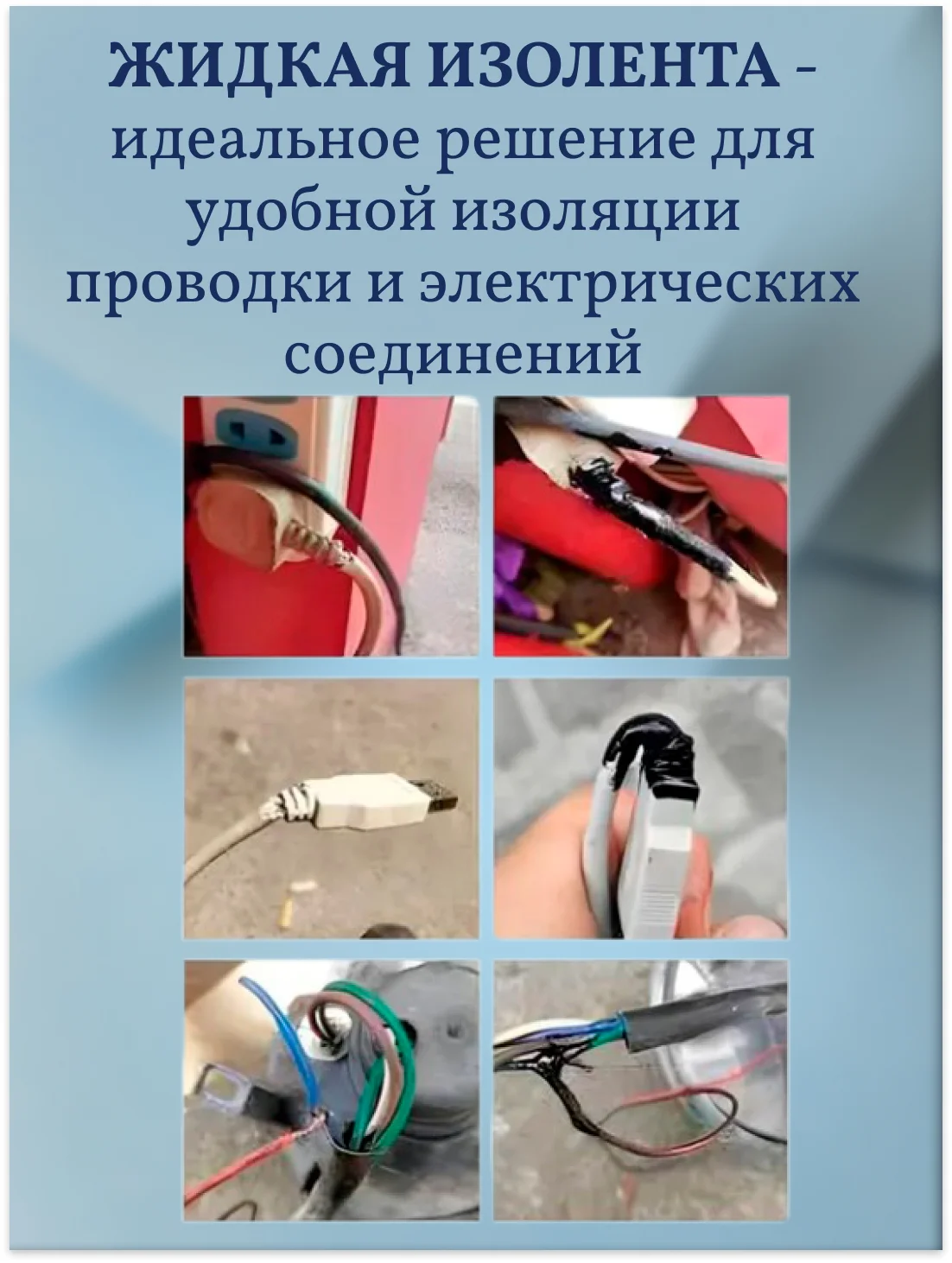Изолента жидкая, герметик водонепроницаемый, изоляционная лента для проводов, клей