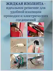 Изолента жидкая, герметик водонепроницаемый, изоляционная лента для проводов, клей