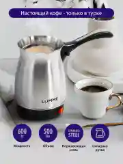 Электрическая турка LUMME LU-1633 черный жемчуг