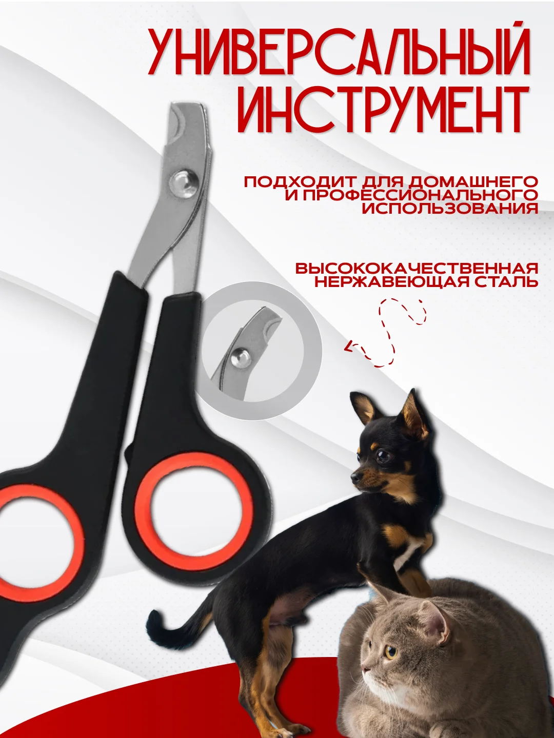 Когтерез-ножницы для кошек и собак малых пород, секатор, груминг, стрижка когтей, кусачка