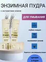 Энзимная пудра для умывания со злаками Verobene powder face wash