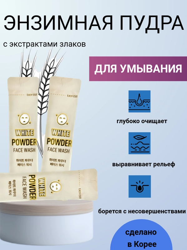 Энзимная пудра для умывания со злаками Verobene powder face wash