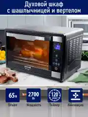 Черный духовой шкаф STINGRAY ST-EO111A черный/сталь(65литров, сенсор+конвекция+шашлычница+вертел)