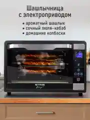 Черный духовой шкаф STINGRAY ST-EO111A черный/сталь(65литров, сенсор+конвекция+шашлычница+вертел)