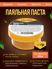 Паяльная паста 15 гр