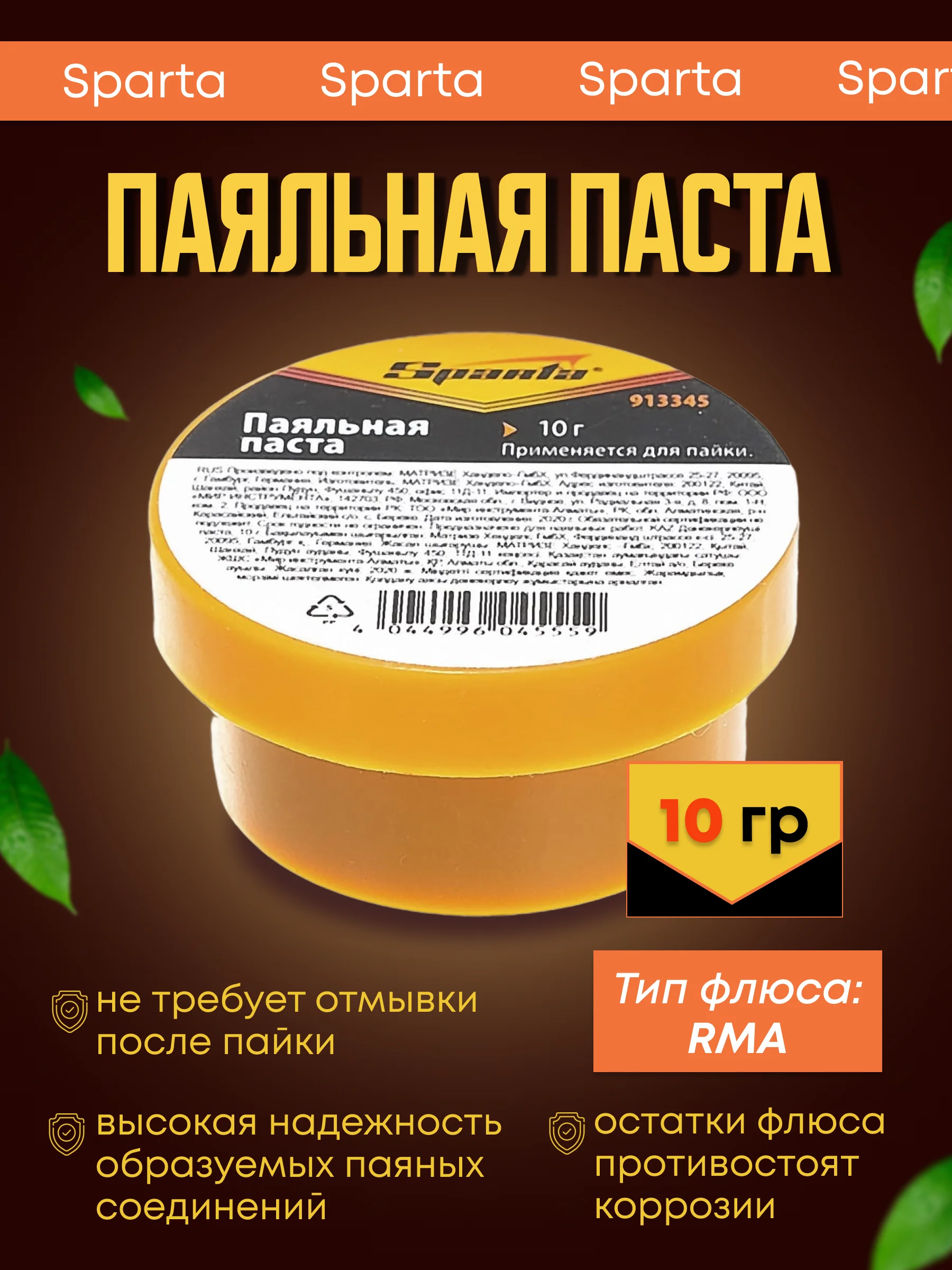 Паяльная паста 10 гр