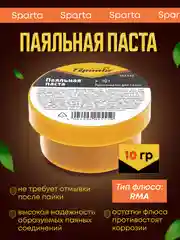 Паяльная паста 10 гр