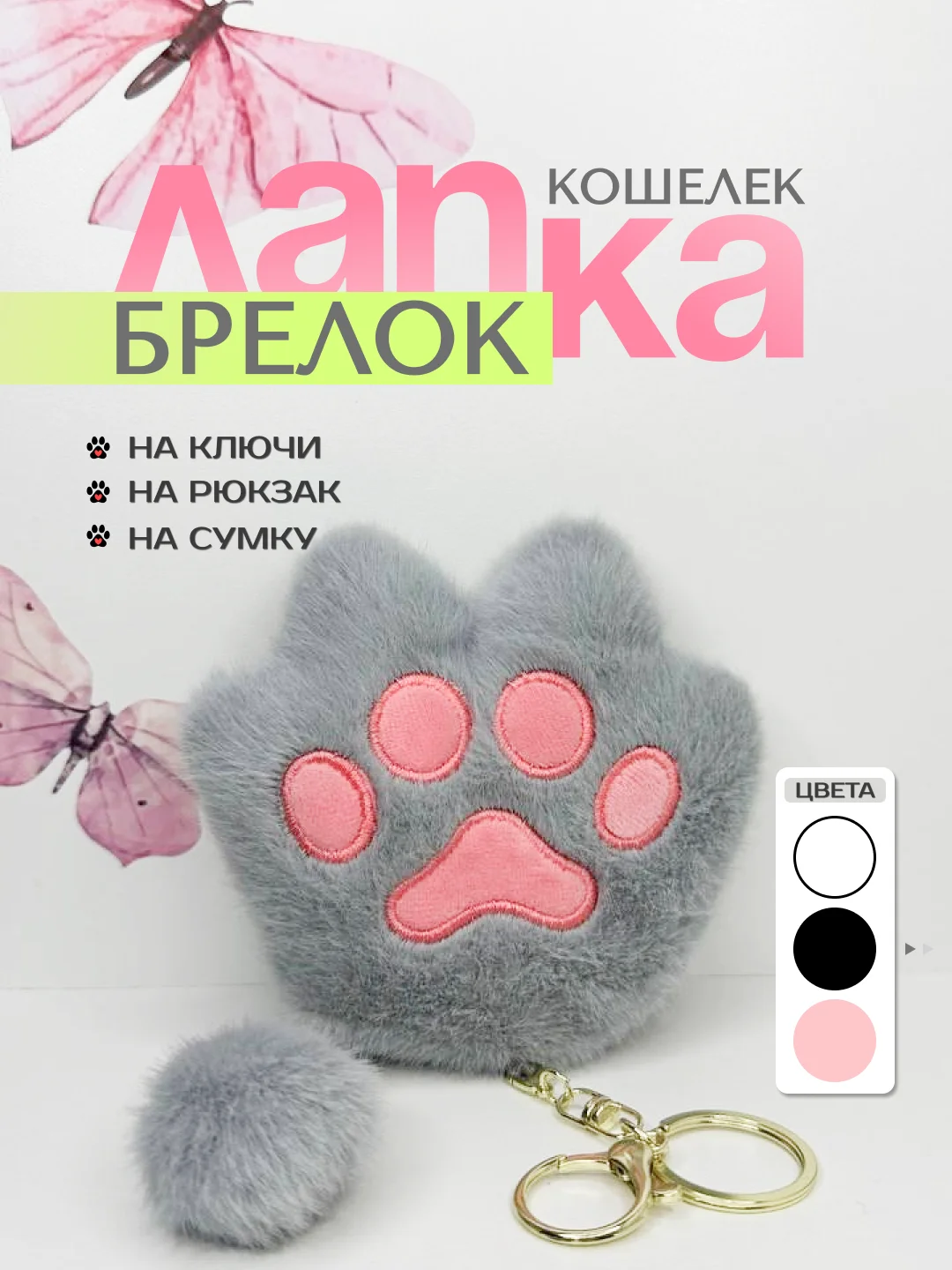 Серый брелок-мягкая игрушка "Лапка", таба лапка, для ключей, брелок на рюкзак, ключница, кошелек