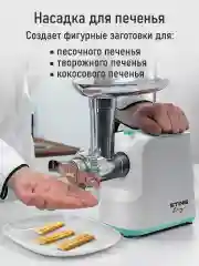 Белый мясорубка электрическая STINGRAY ST-MG2500B белый/ментол