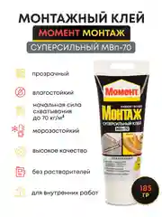 Монтажный клей жидкие гвозди прозрачный МВ 70 185 гр