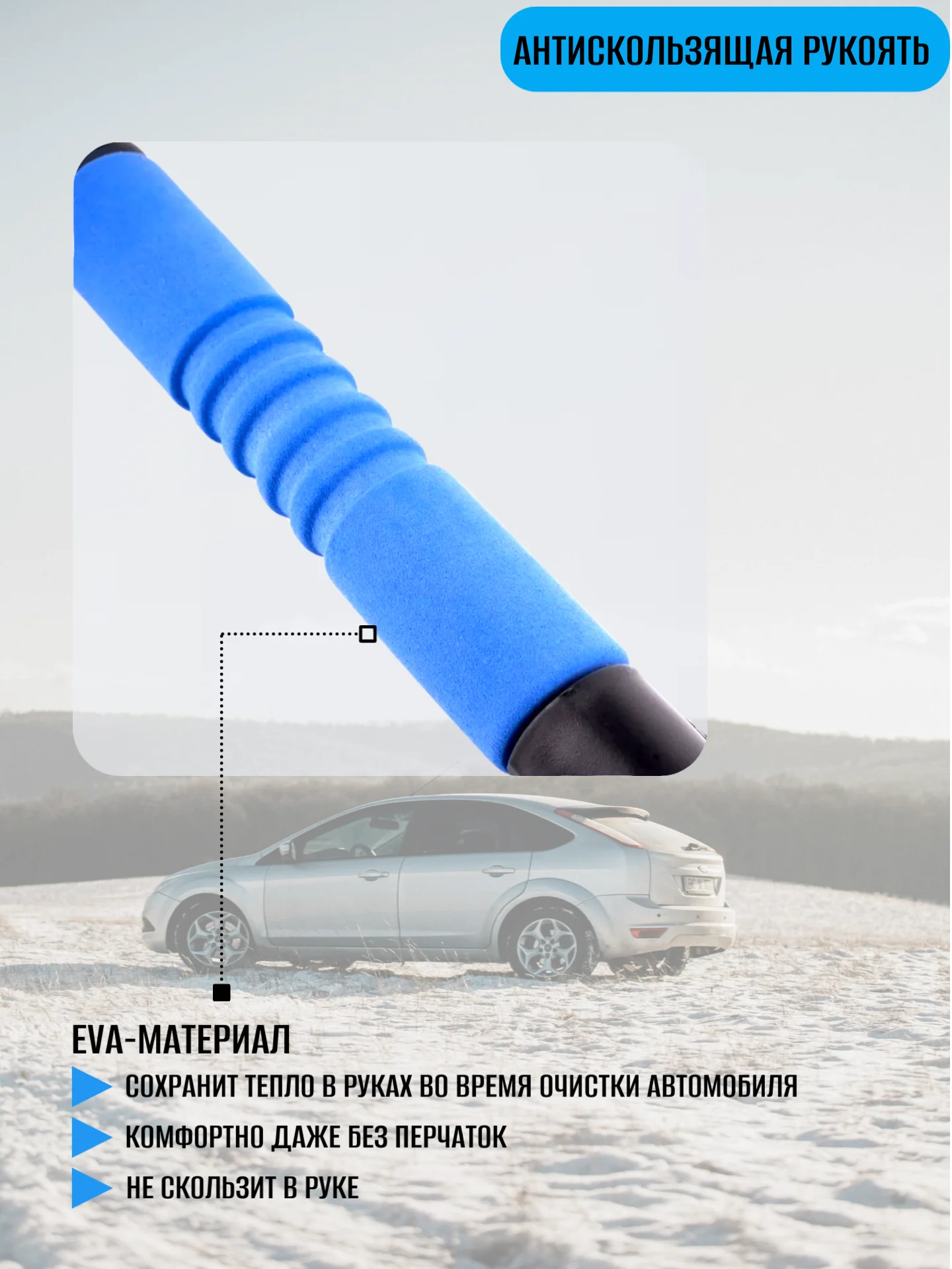 Синий автомобильная щетка + скребок для очистки снега и льда