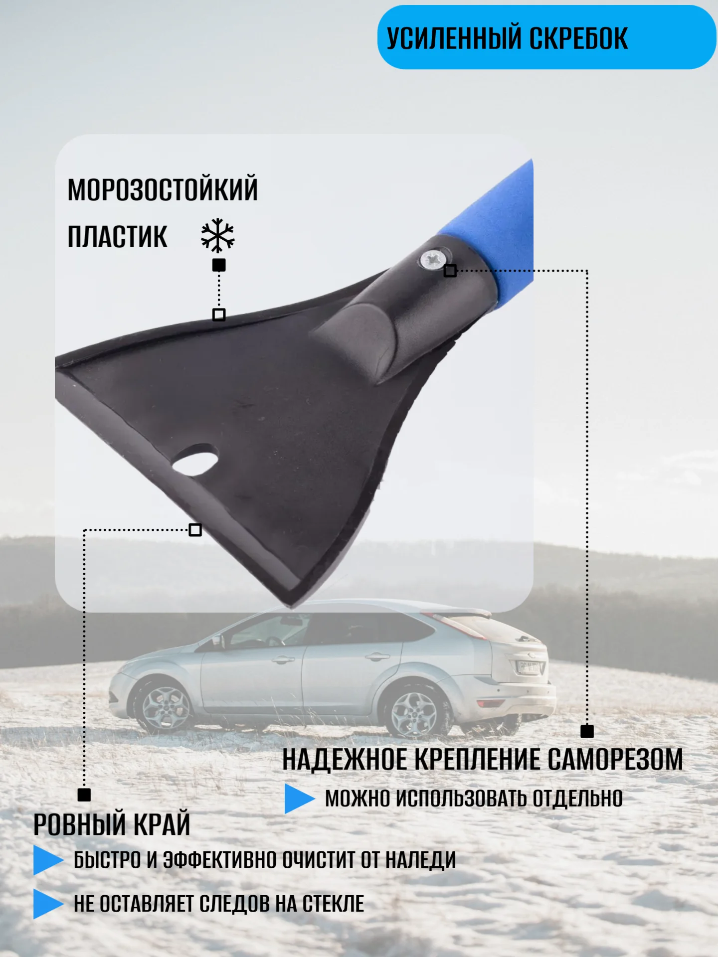 Синий автомобильная щетка + скребок для очистки снега и льда