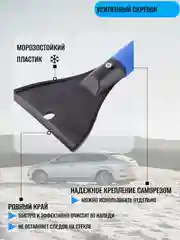 Синий автомобильная щетка + скребок для очистки снега и льда