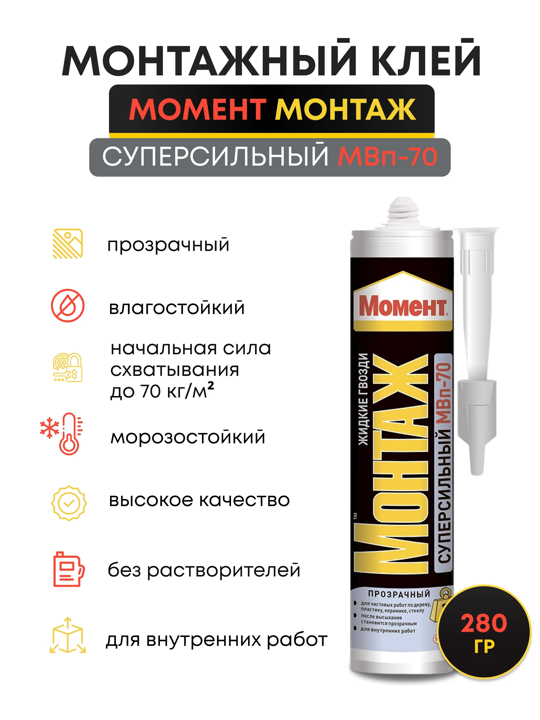 Монтажный клей жидкие гвозди момент прозрачный 280 гр