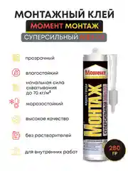 Монтажный клей жидкие гвозди момент прозрачный 280 гр