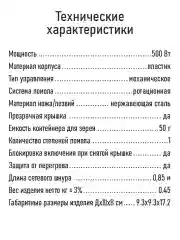 Золотой кофемолка STINGRAY ST-CG2404A золото