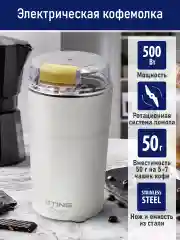 Золотой кофемолка STINGRAY ST-CG2404A золото