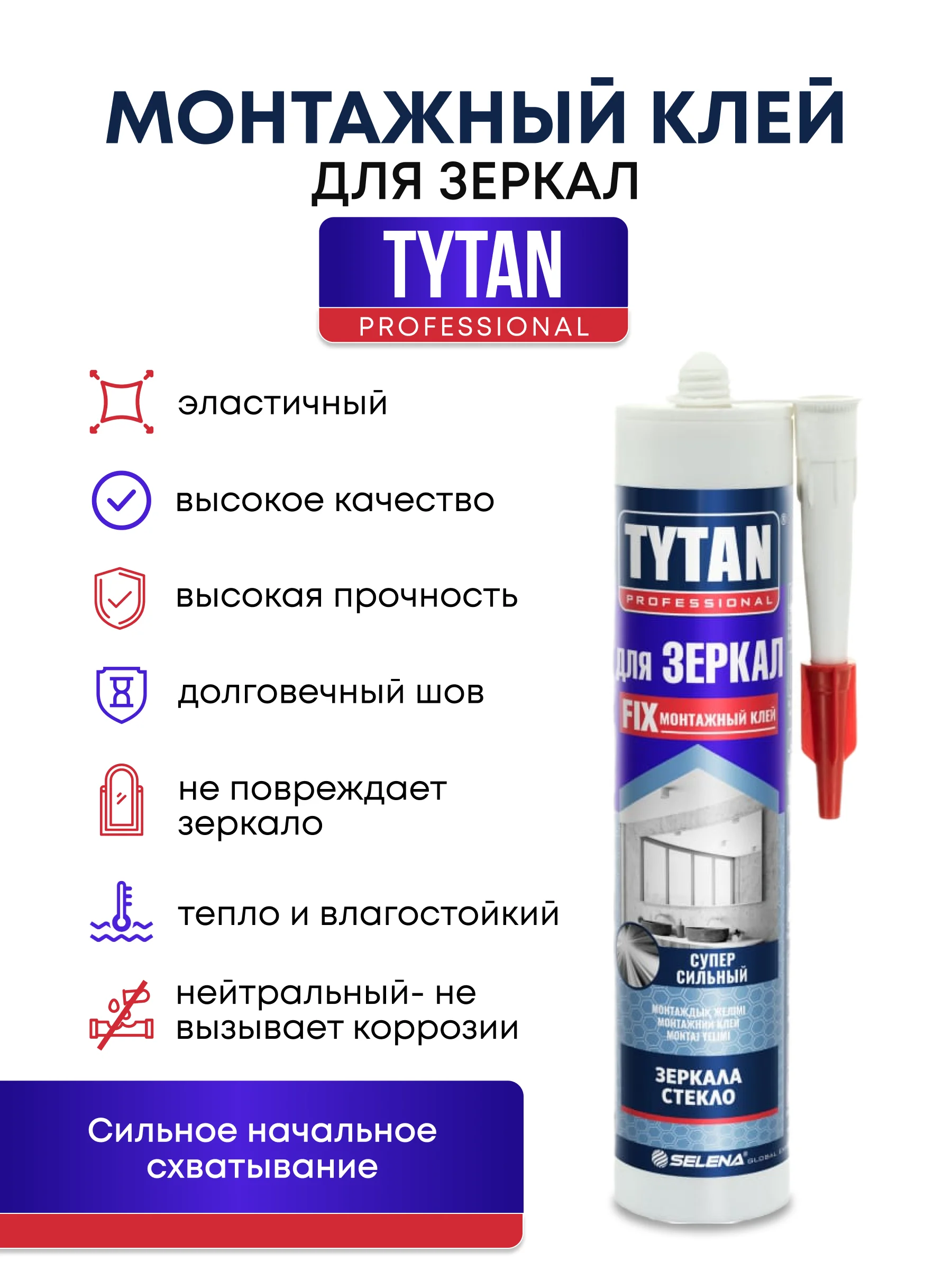 Монтажный клей жидкие гвозди для зеркал TYTAN