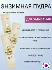 Энзимная пудра для умывания со злаками Verobene powder face wash