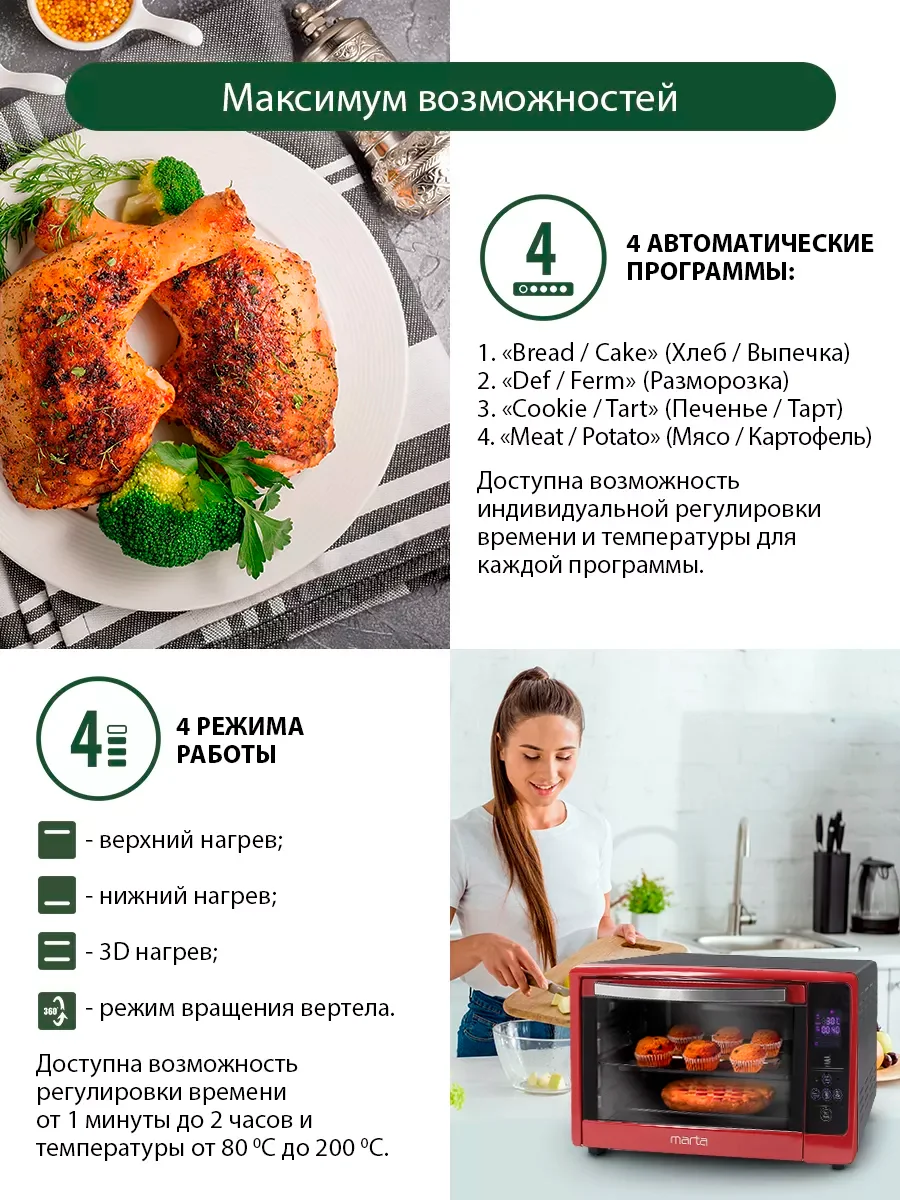 Бордовый духовой шкаф MARTA MT-4269/2400 Вт/ 50л/ Дисплей/ Подсветка камеры/ 8 режимов