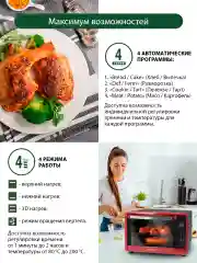 Бордовый духовой шкаф MARTA MT-4269/2400 Вт/ 50л/ Дисплей/ Подсветка камеры/ 8 режимов