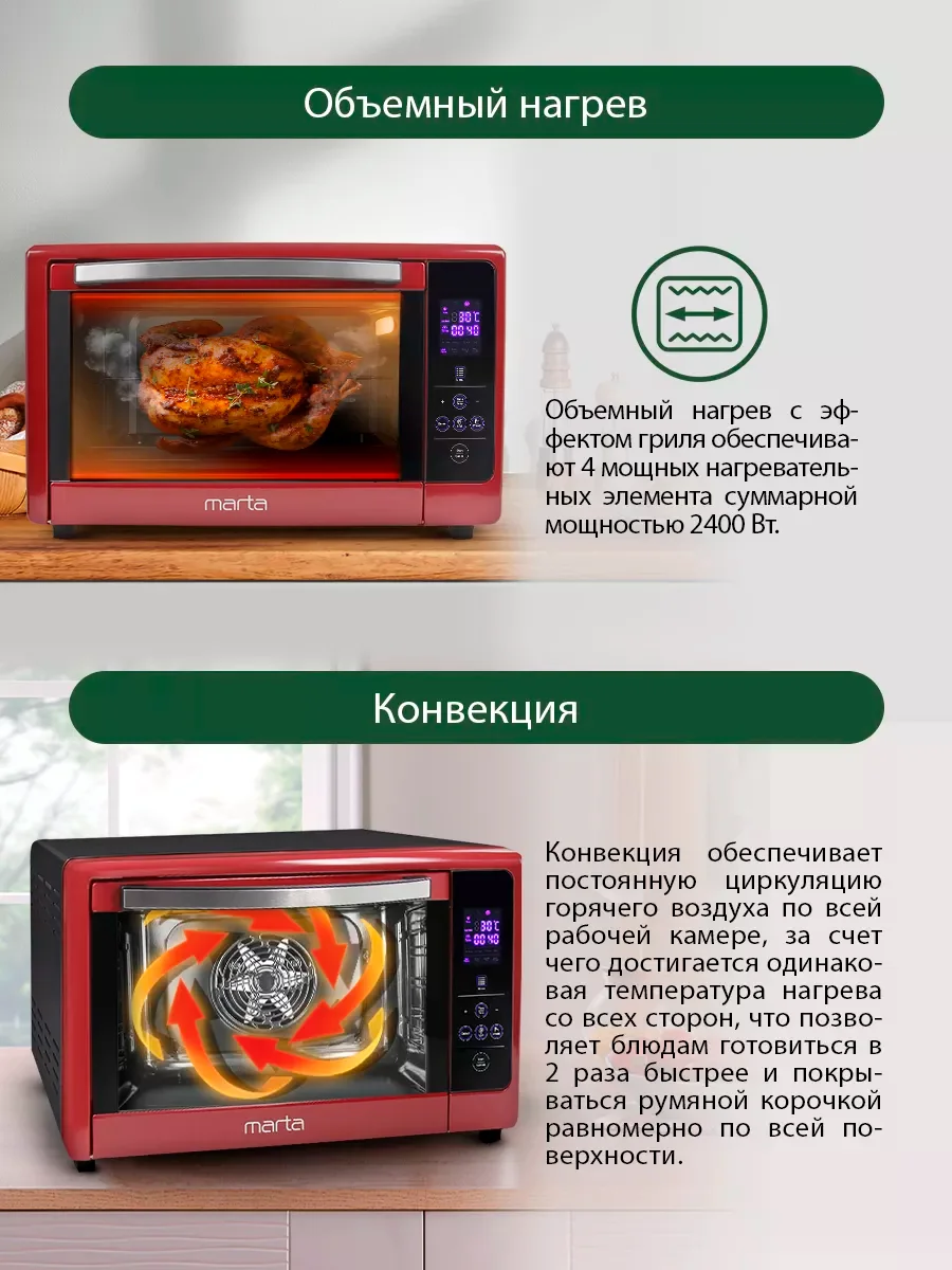 Бордовый духовой шкаф MARTA MT-4269/2400 Вт/ 50л/ Дисплей/ Подсветка камеры/ 8 режимов