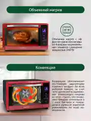 Бордовый духовой шкаф MARTA MT-4269/2400 Вт/ 50л/ Дисплей/ Подсветка камеры/ 8 режимов