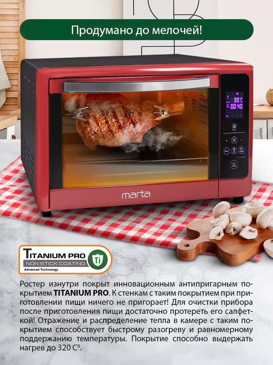 Бордовый духовой шкаф MARTA MT-4269/2400 Вт/ 50л/ Дисплей/ Подсветка камеры/ 8 режимов