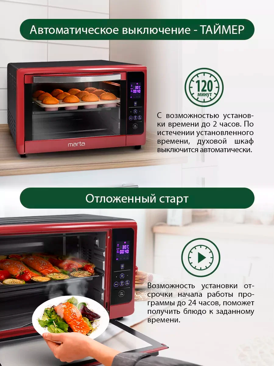 Бордовый духовой шкаф MARTA MT-4269/2400 Вт/ 50л/ Дисплей/ Подсветка камеры/ 8 режимов