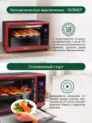 Бордовый духовой шкаф MARTA MT-4269/2400 Вт/ 50л/ Дисплей/ Подсветка камеры/ 8 режимов