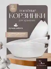 Набор корзинок для хранения