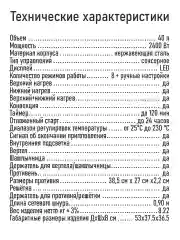 Черный духовой шкаф (Мини-печь) MARTA MT-EO4285B / 40 литров/ черный жемчуг