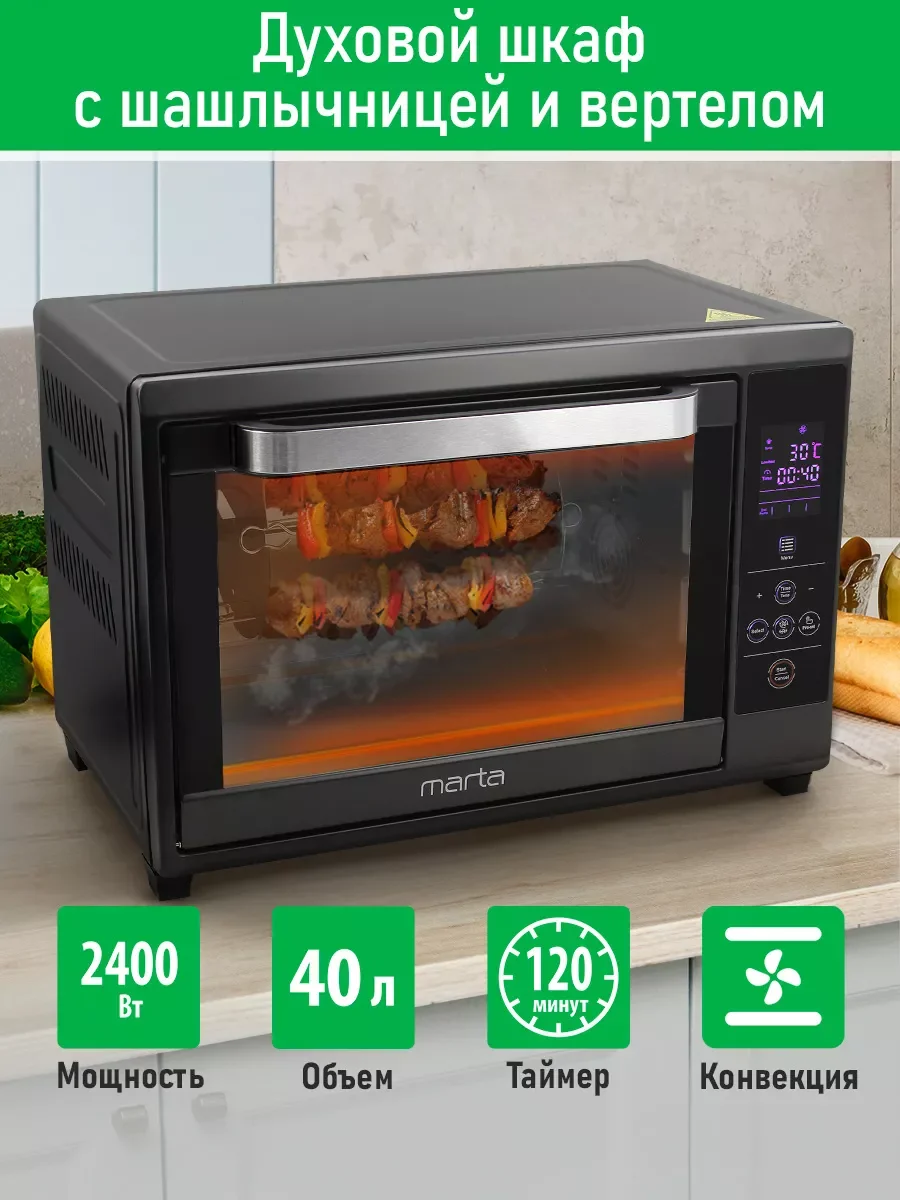 Черный духовой шкаф (Мини-печь) MARTA MT-EO4285B / 40 литров/ черный жемчуг