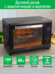 Черный духовой шкаф (Мини-печь) MARTA MT-EO4285B / 40 литров/ черный жемчуг