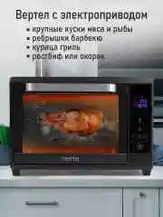 Черный духовой шкаф (Мини-печь) MARTA MT-EO4285B / 40 литров/ черный жемчуг