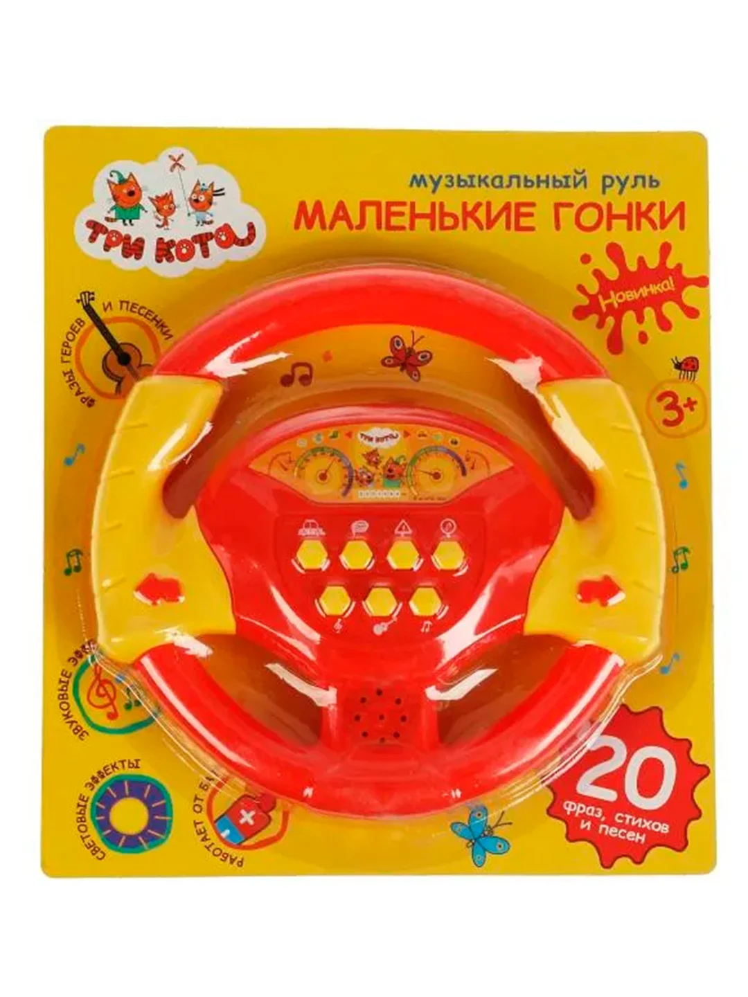 Музыкальный руль УМКА Три кота. Маленькие гонки, 20 x 20 х 2 см