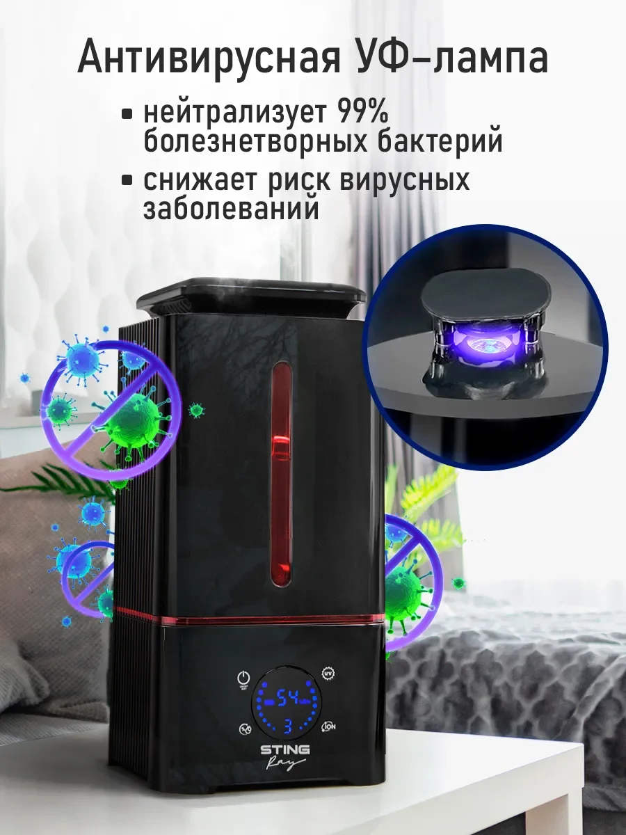 Черный увлажнитель воздуха с антивирусной УФ-лампой, ионизацией STINGRAY ST-HF504B черный/красный
