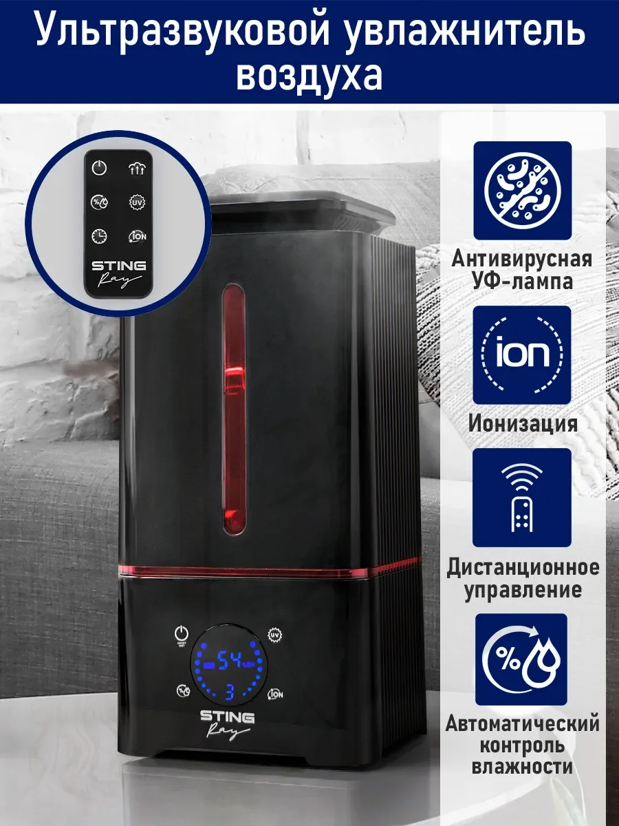 Черный увлажнитель воздуха с антивирусной УФ-лампой, ионизацией STINGRAY ST-HF504B черный/красный