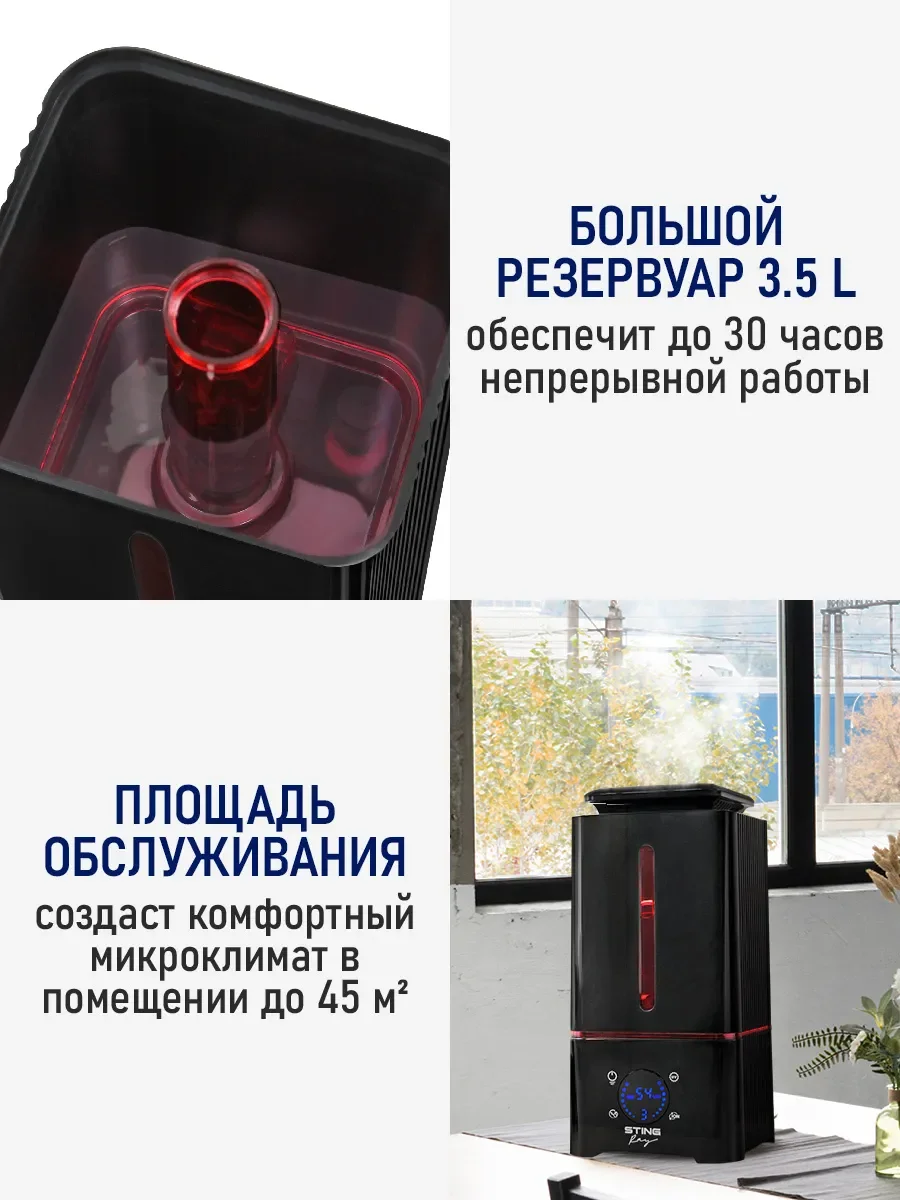 Черный увлажнитель воздуха с антивирусной УФ-лампой, ионизацией STINGRAY ST-HF504B черный/красный