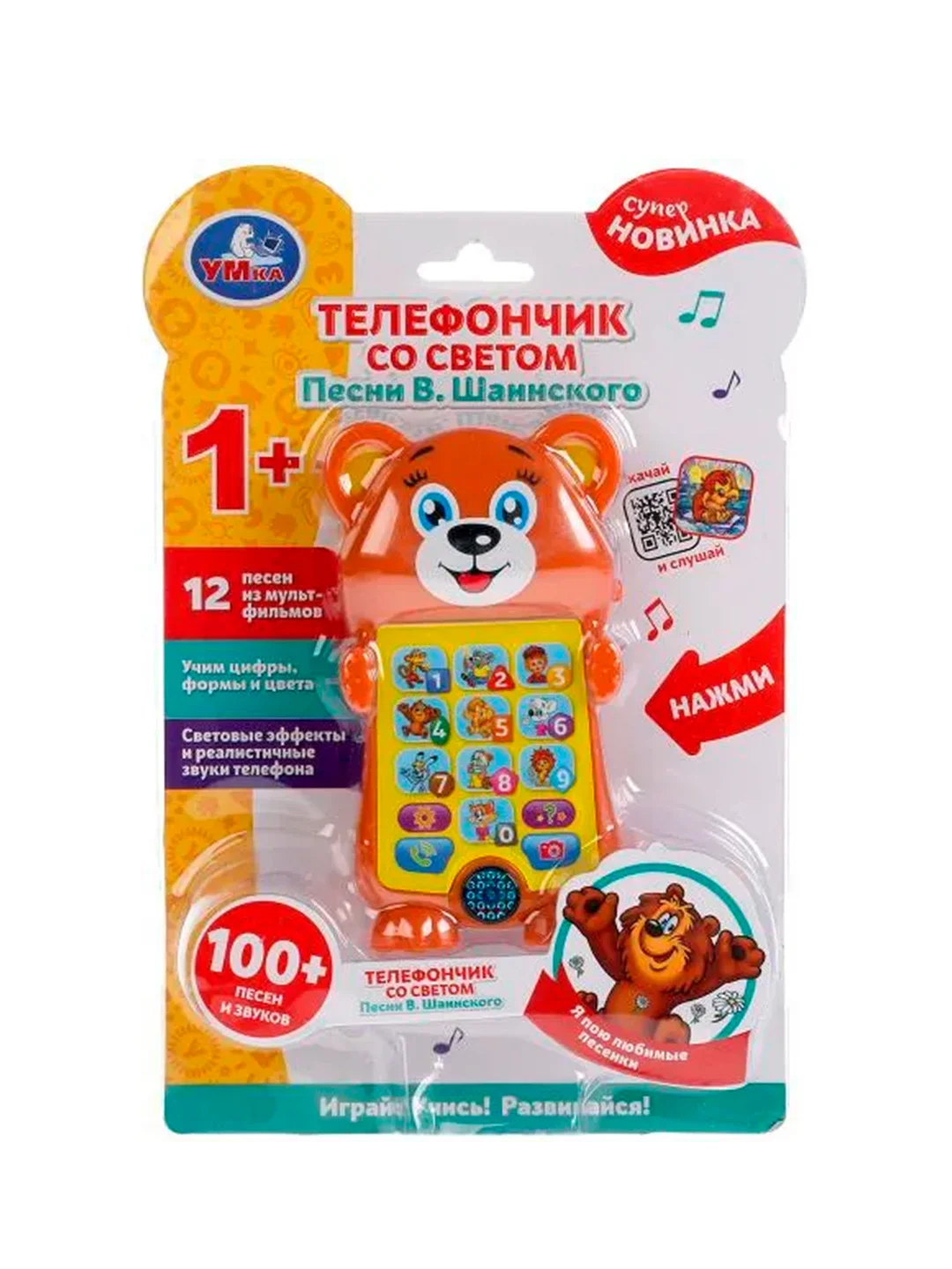 Телефончик с песнями УМКА В. Шаинского и Волшебников двора, 7 x 12 х 2 см