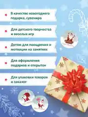 Конфетный наклейки новогодние, набор детских наклеек 500 шт в рулоне, стикеры с новым годом
