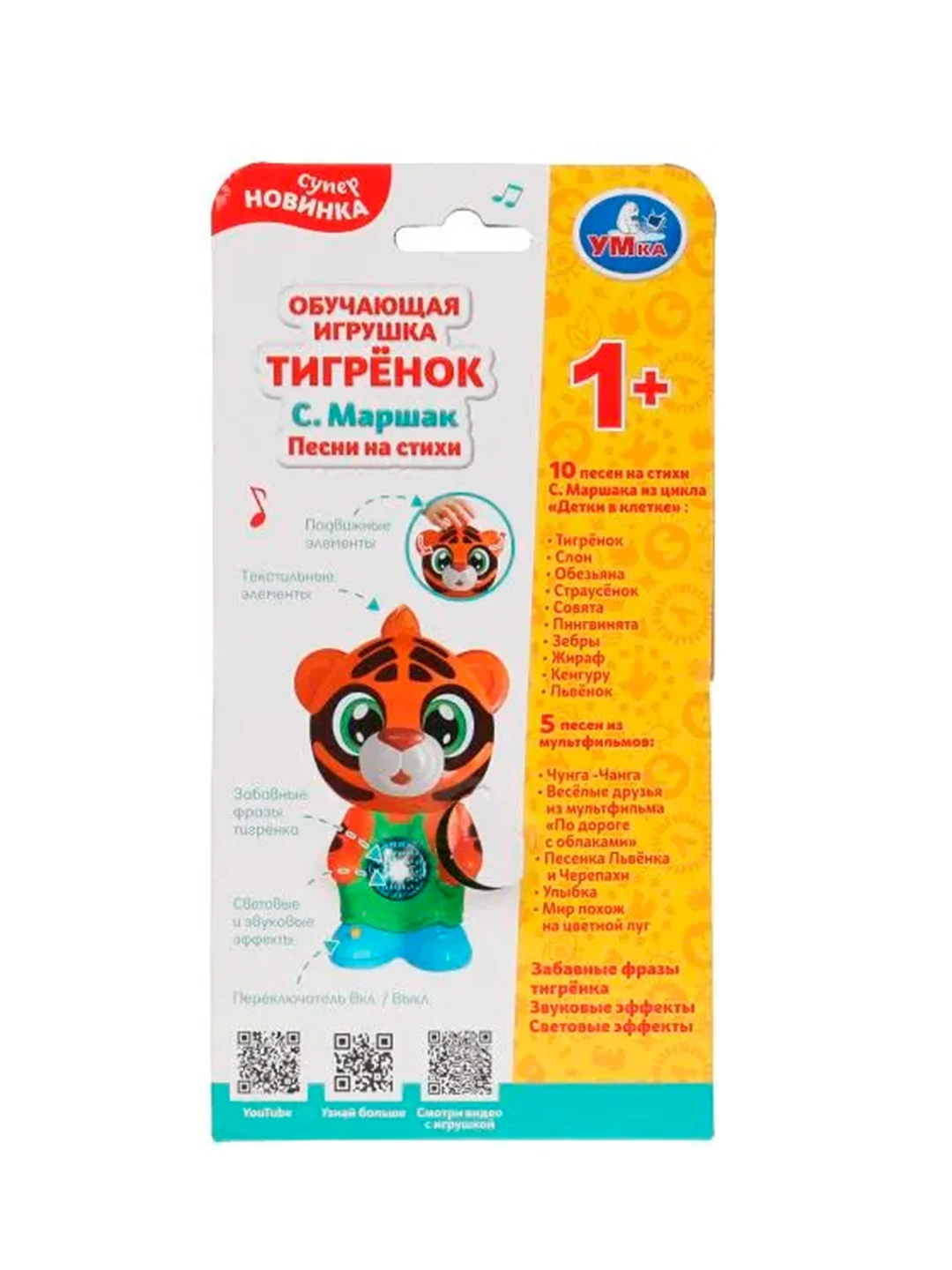 Музыкальная игрушка УМКА Обучающий тигрёнок, 8 x 15 х 6 см