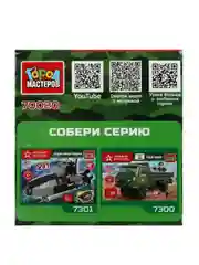 Конструктор Город мастеров Военная машина, 28 деталей