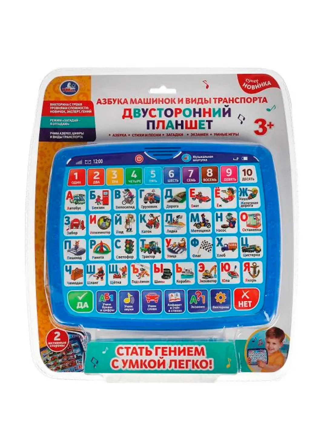 Обучающий двусторонний планшет УМКА "Азбука машинок и виды транспорта", 25 х 19 х 3 см