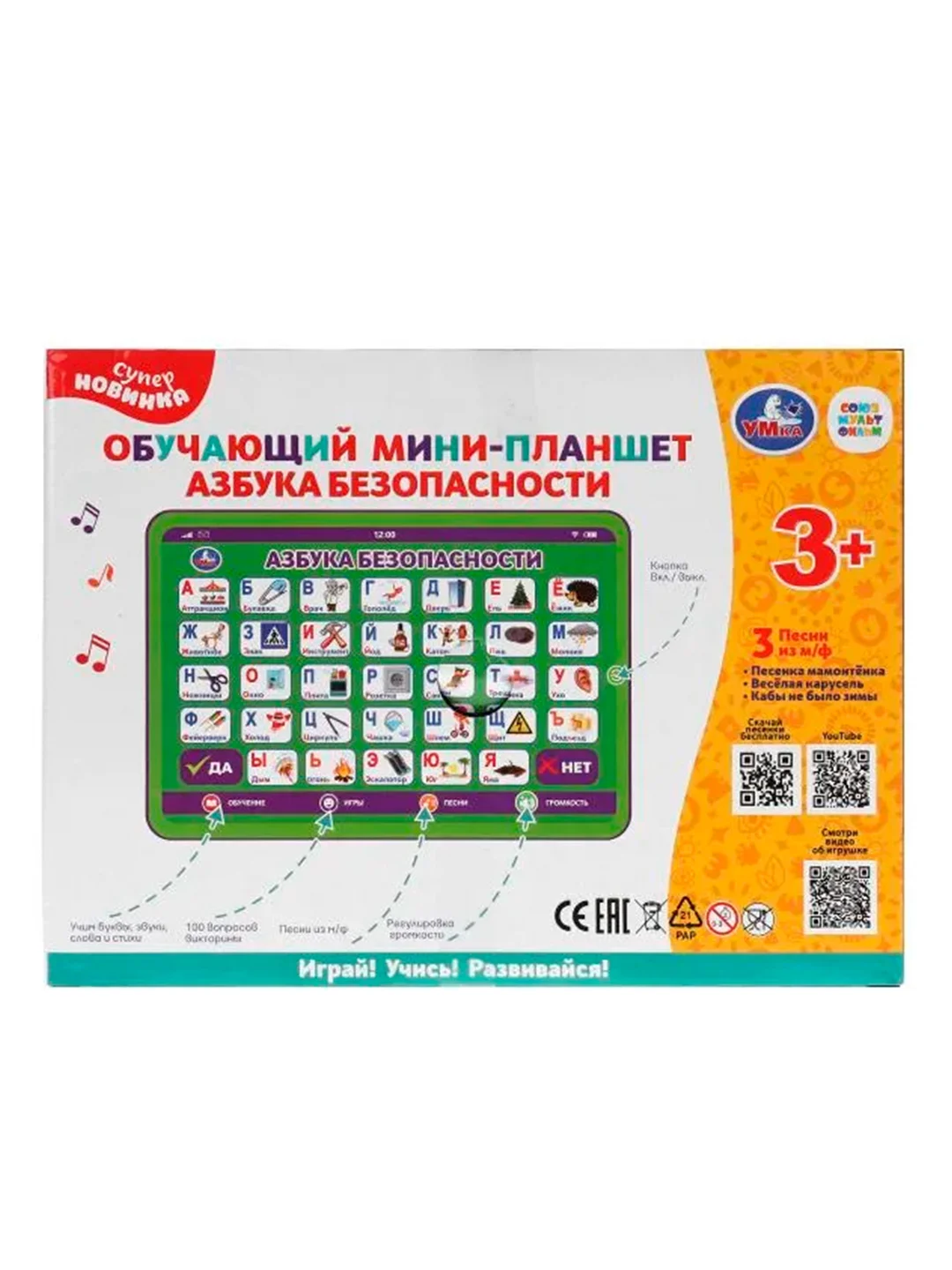 Обучающий мини-планшет УМКА Азбука безопасности, 20 х 3 х 21 см